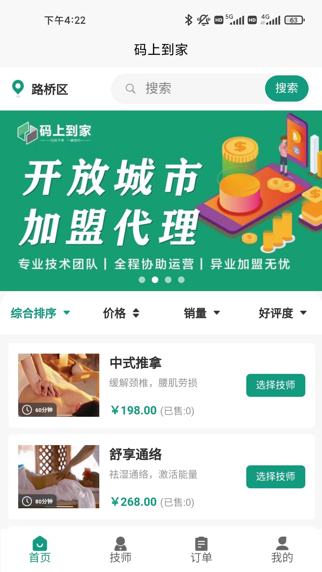 码上到家截图