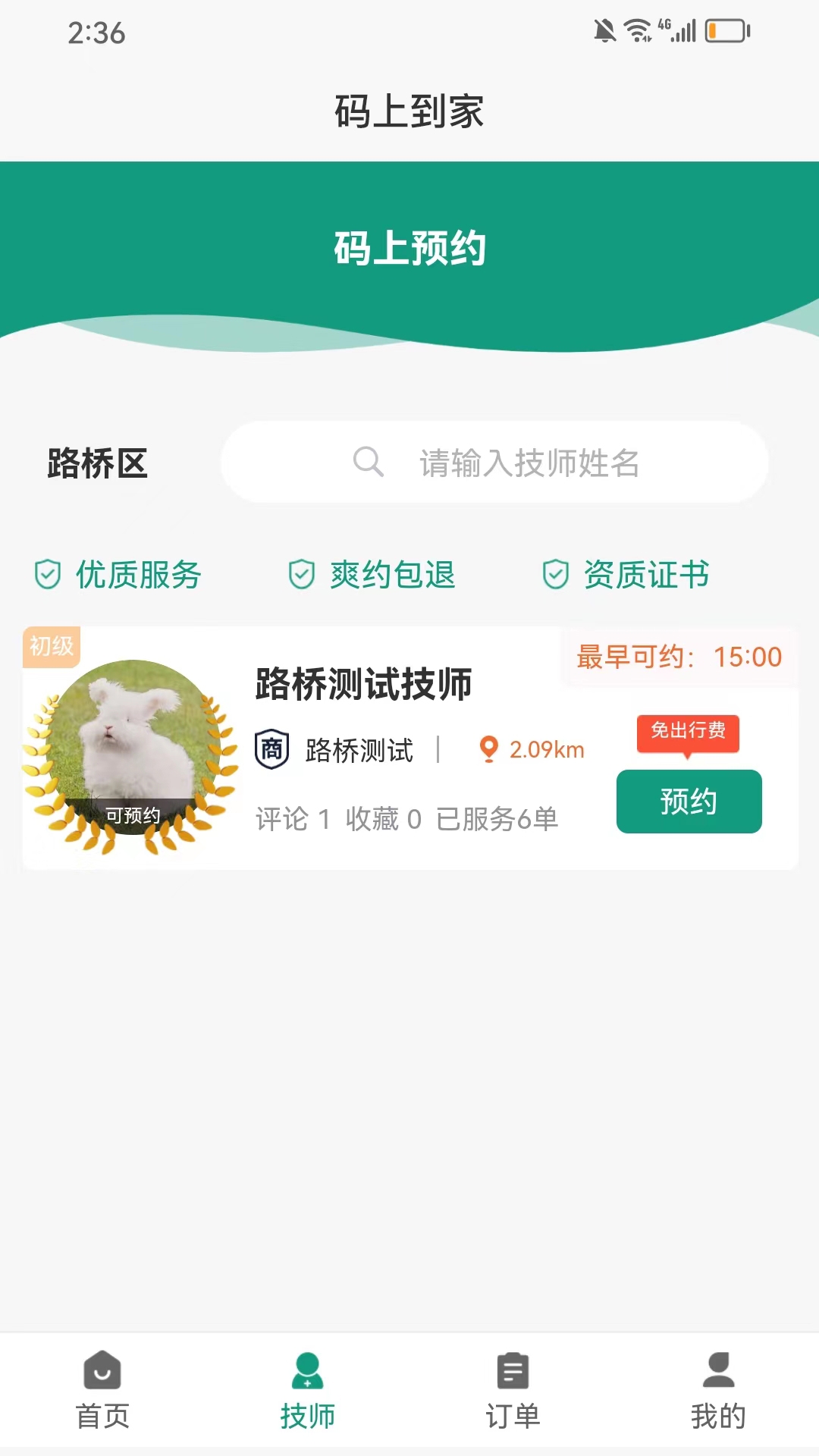 码上到家截图