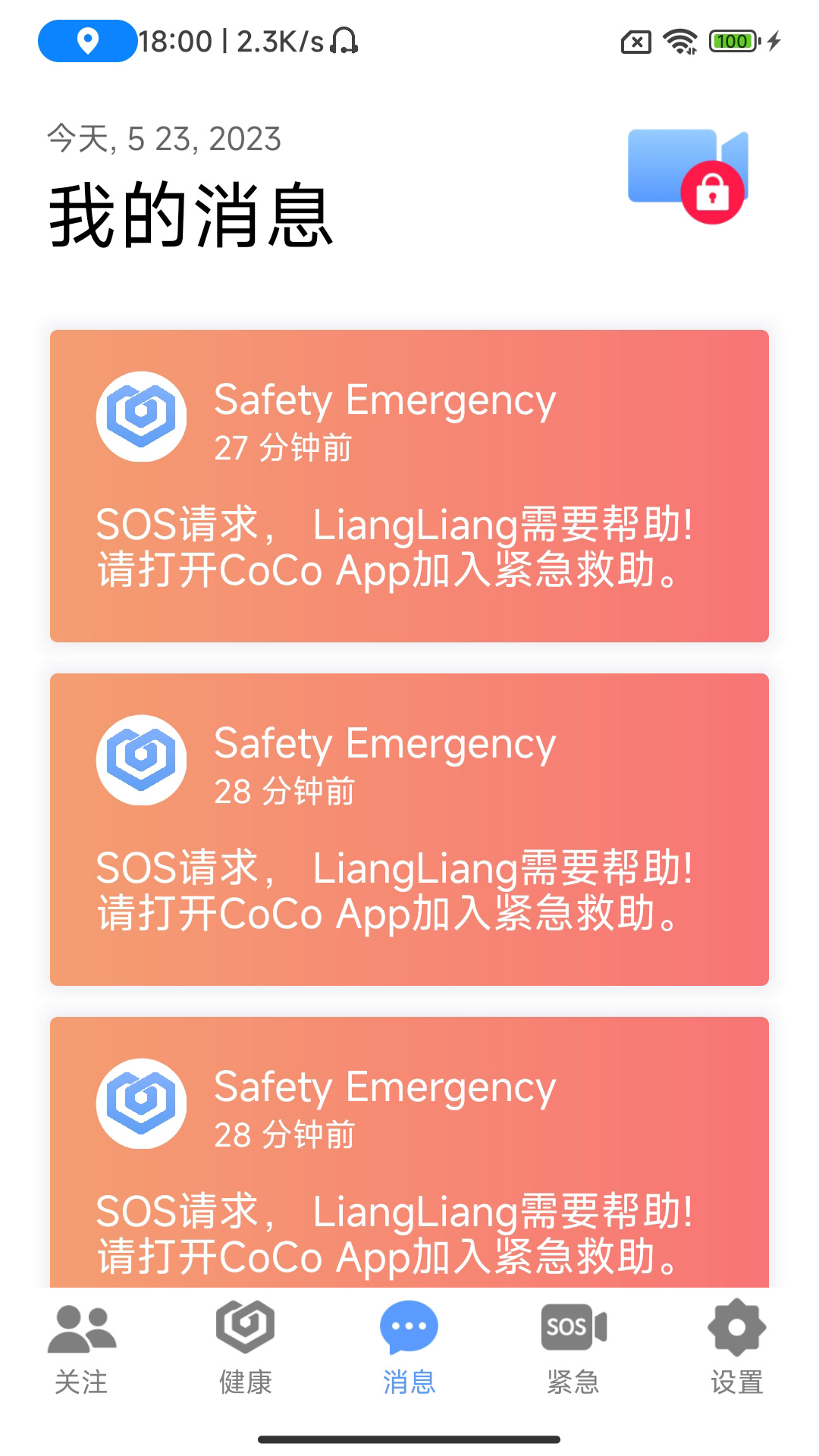 CoCo截图