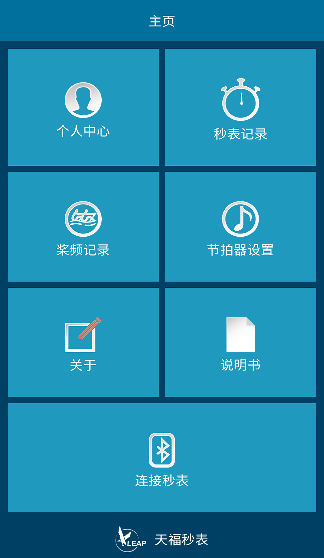 天福秒表截图