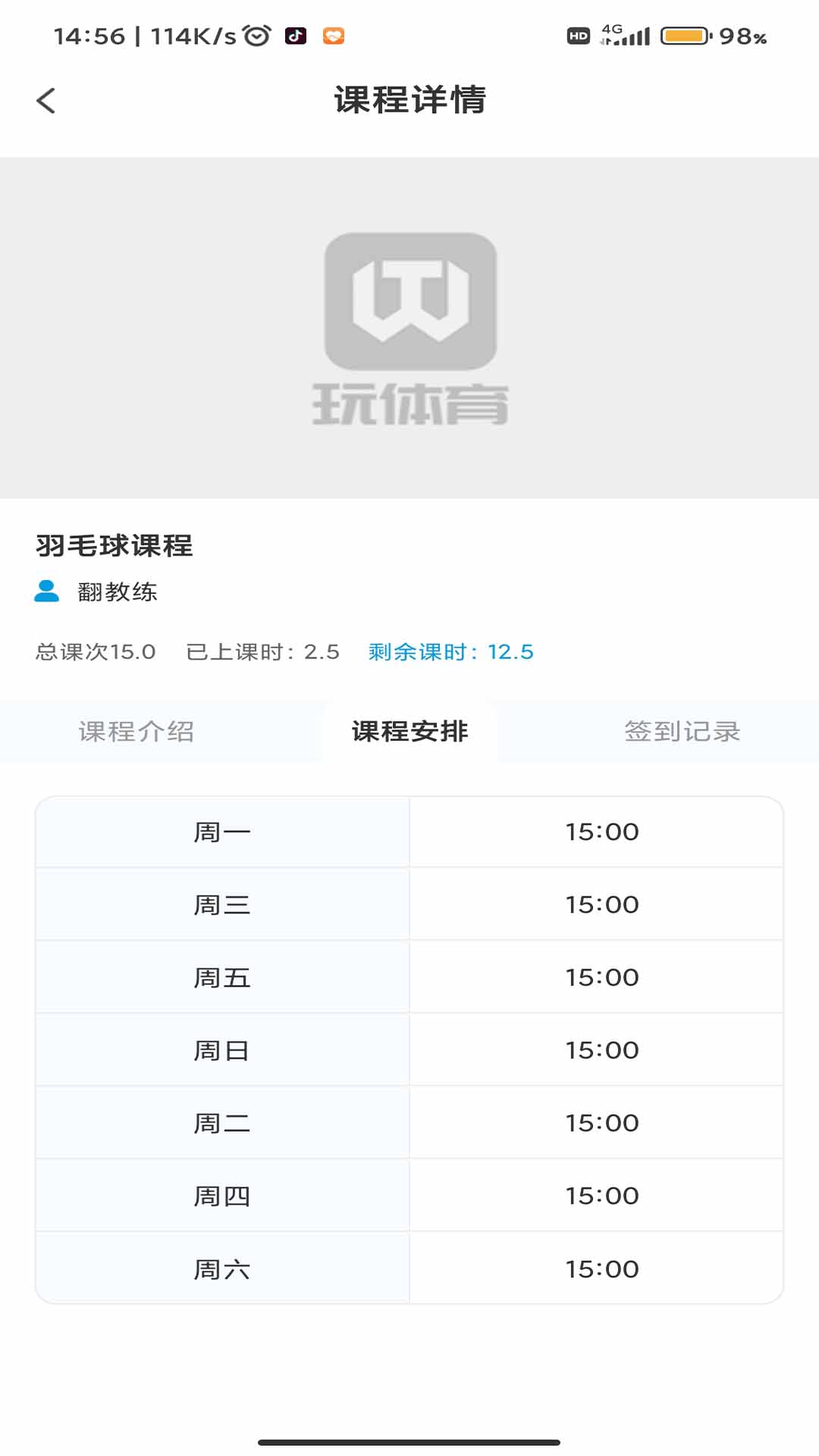 玩体育截图