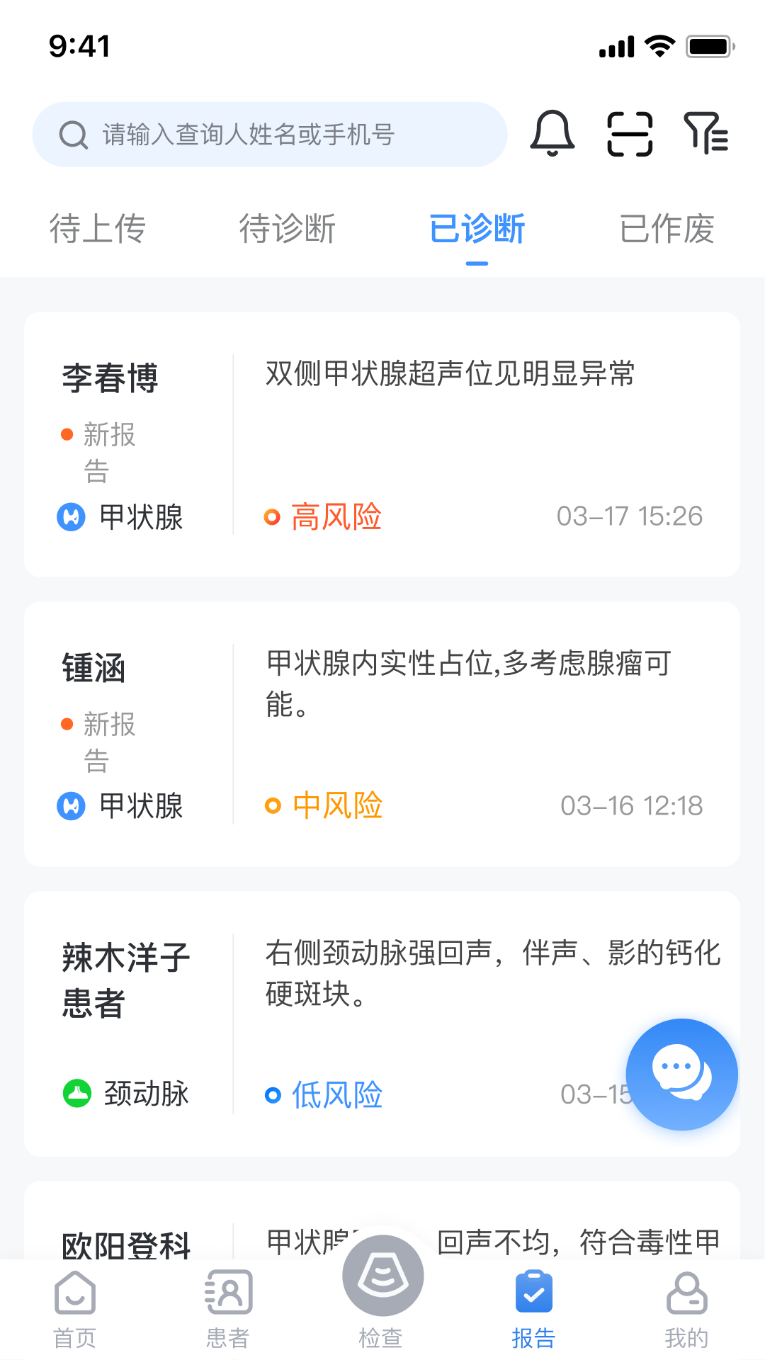 门诊通截图
