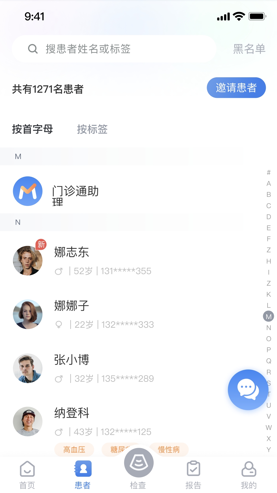 门诊通截图