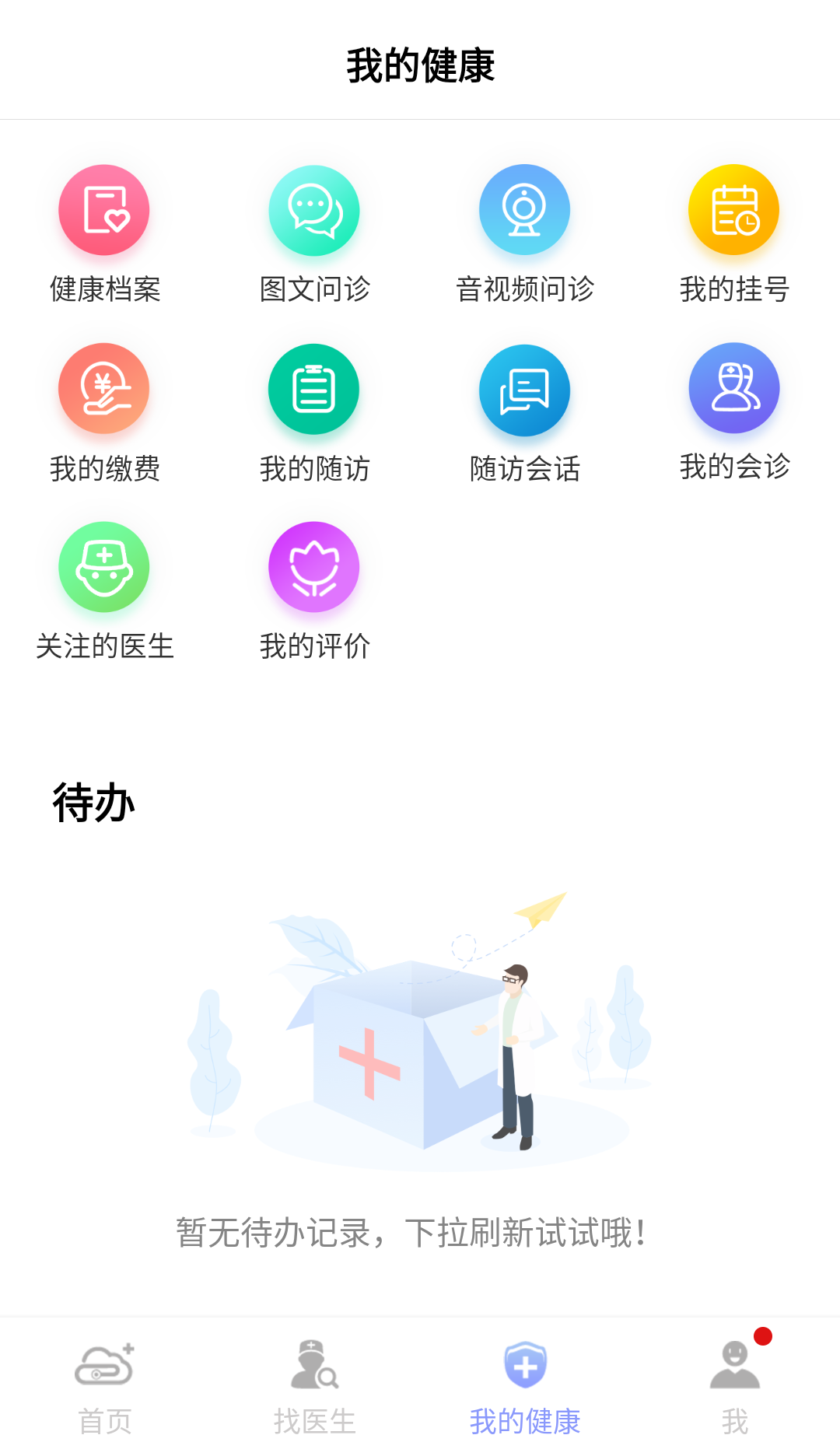 通用健康平台截图