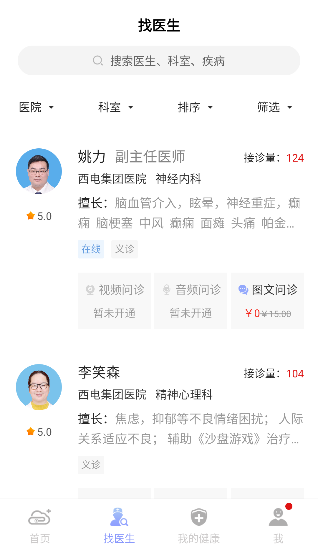 通用健康平台截图
