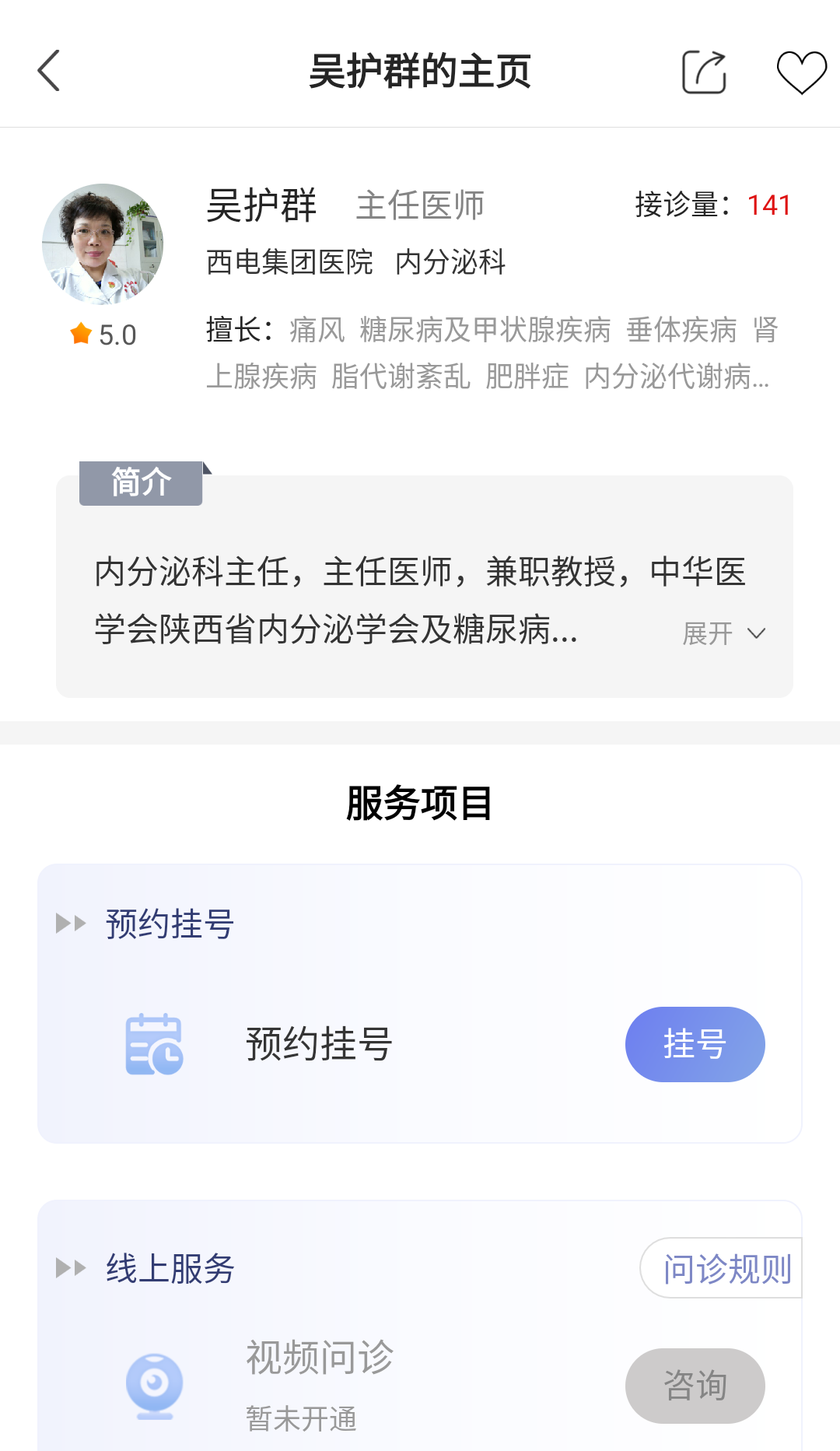 通用健康平台截图