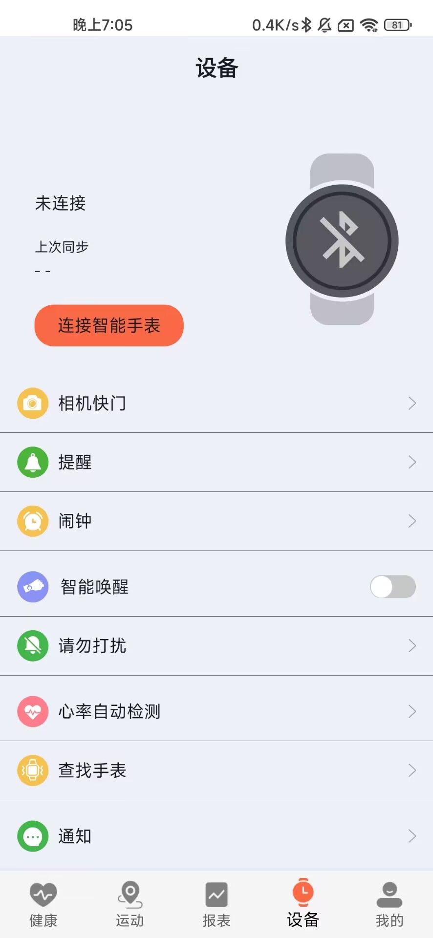 ZDfit截图