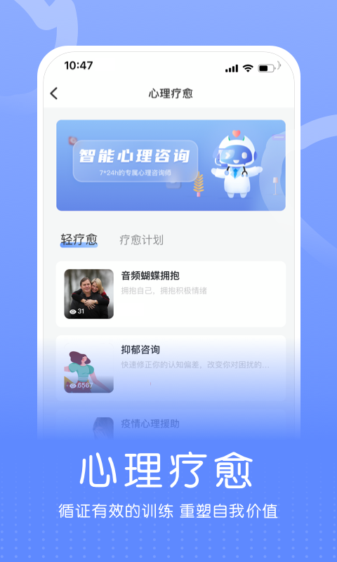 小信心理截图