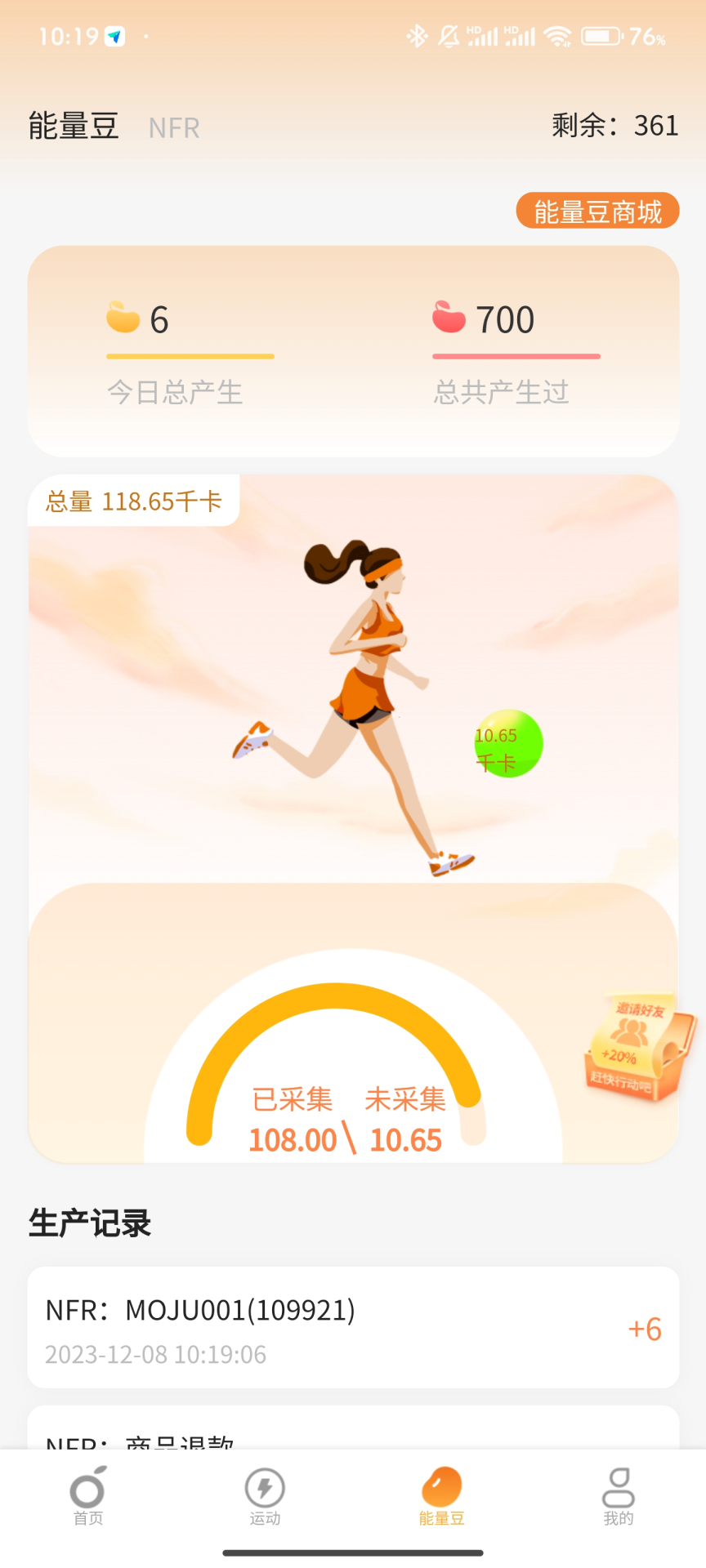 魔桔运动截图