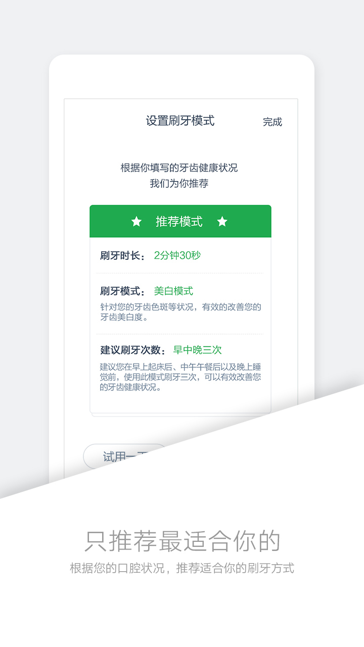 好牙截图