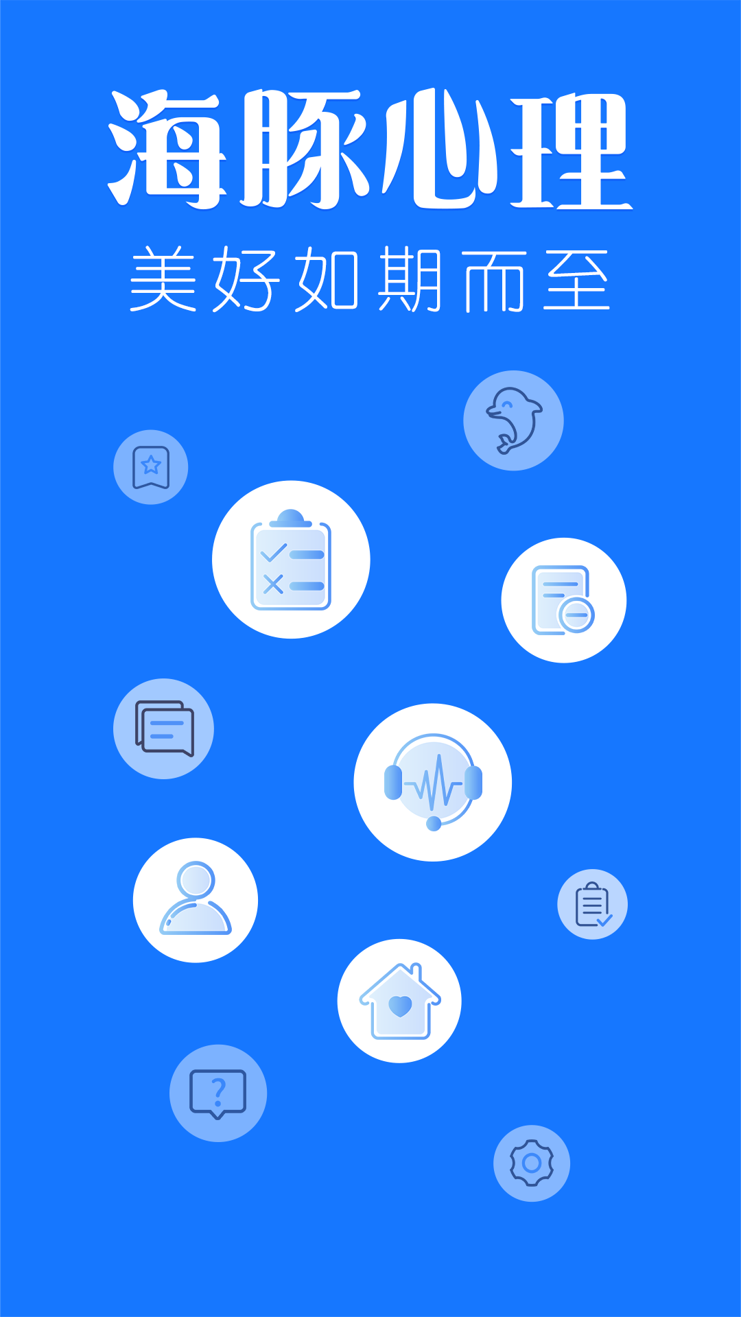 海豚心理截图