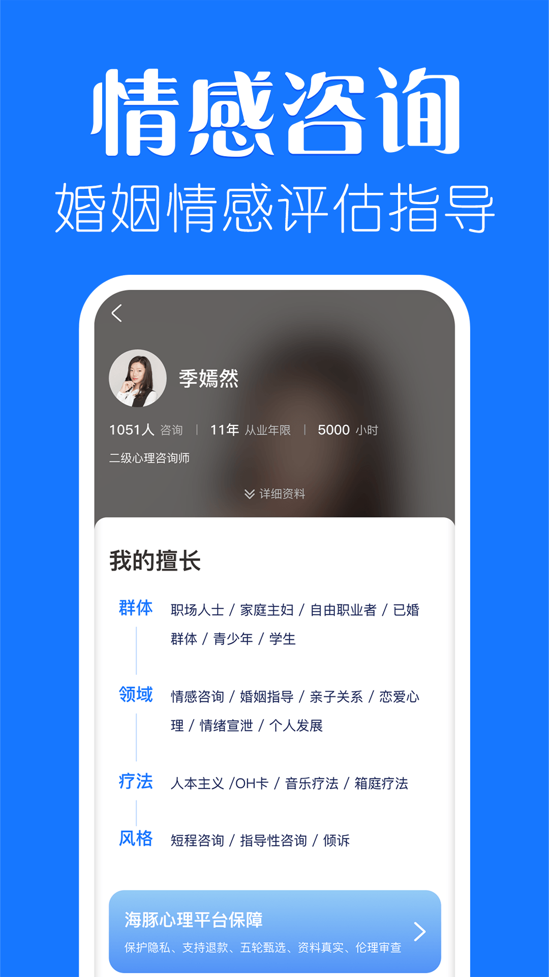 海豚心理截图