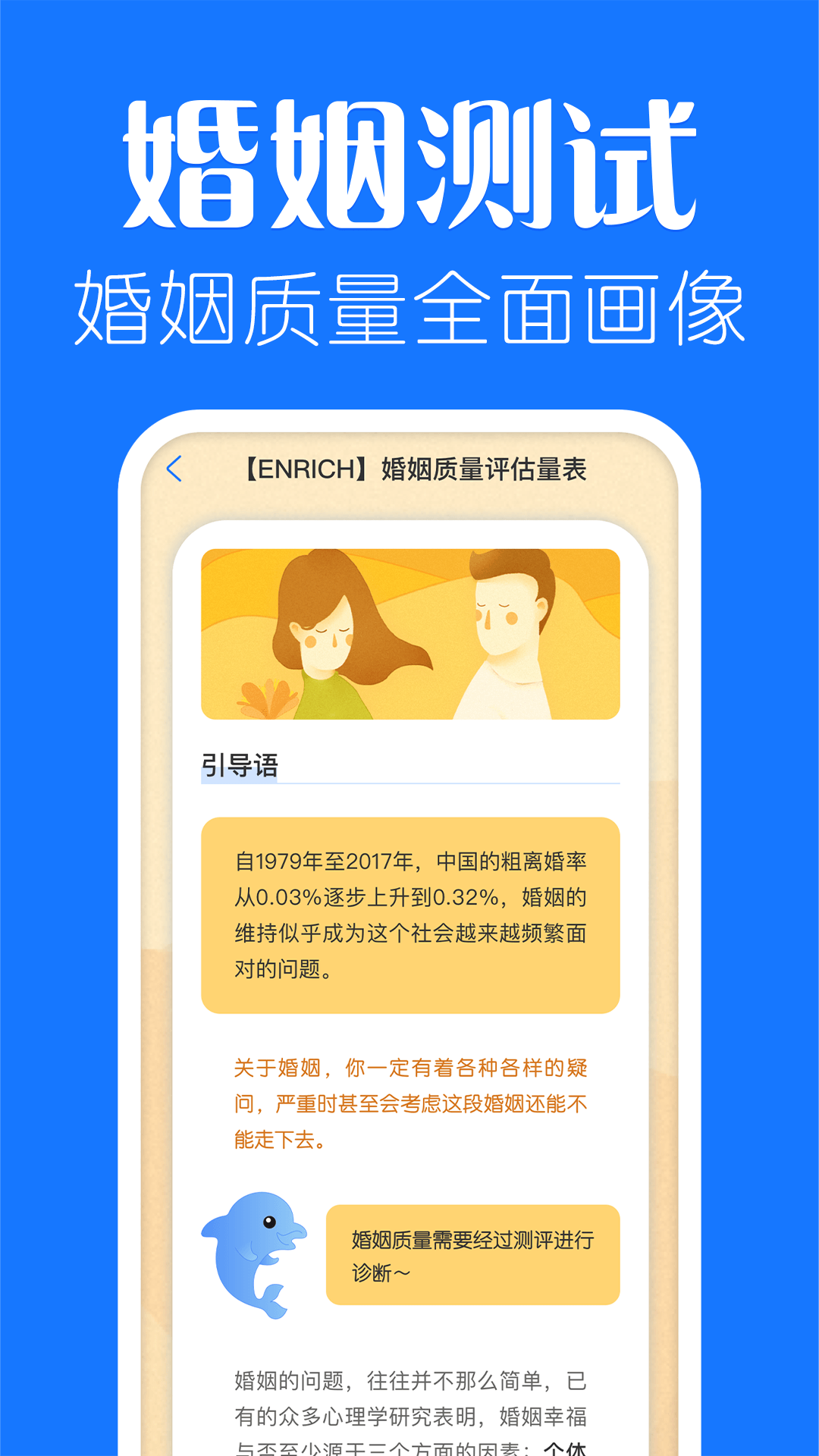 海豚心理截图