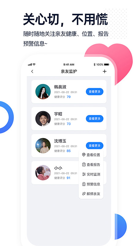 腕上监护截图