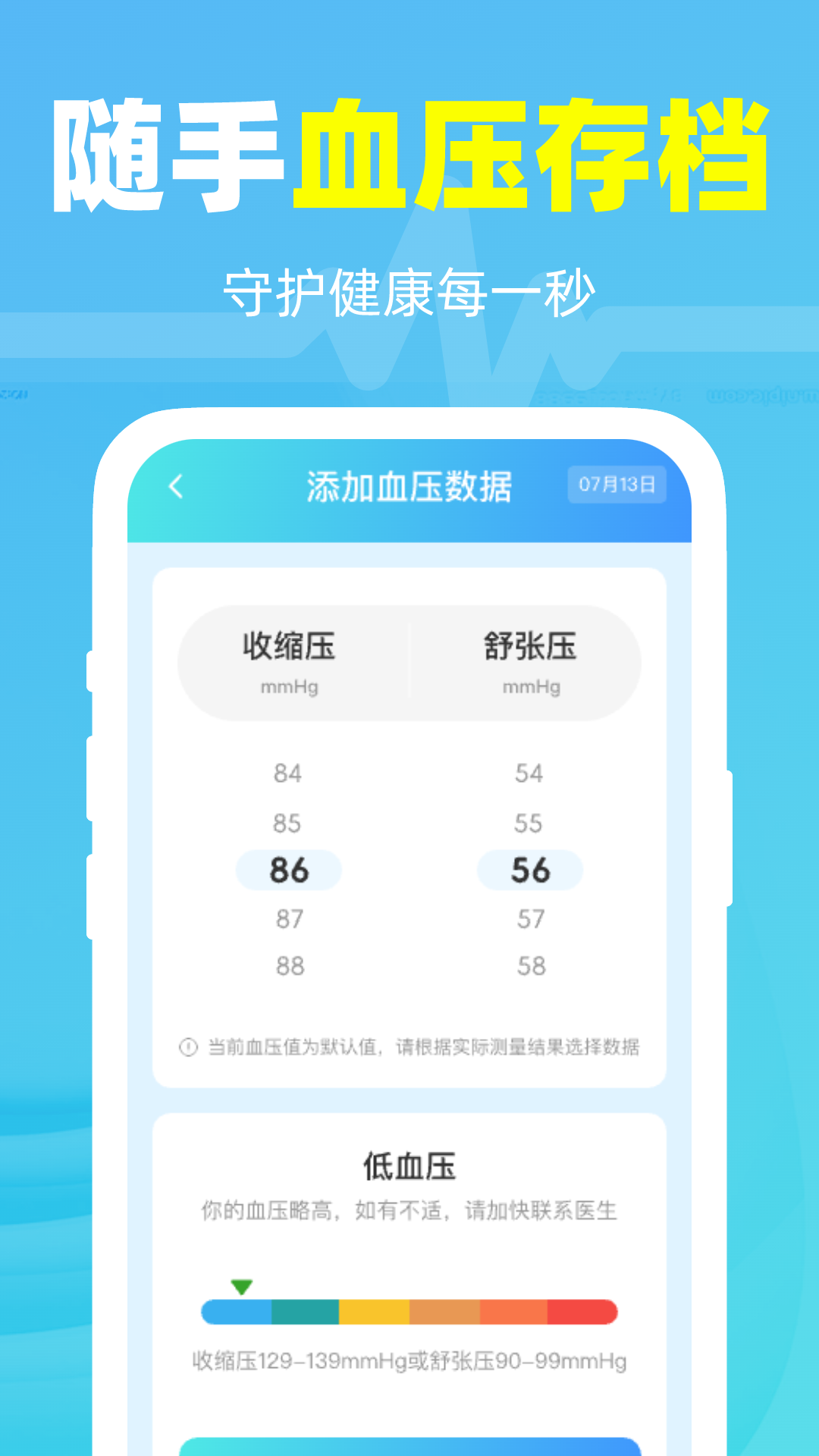 血压血糖测控截图