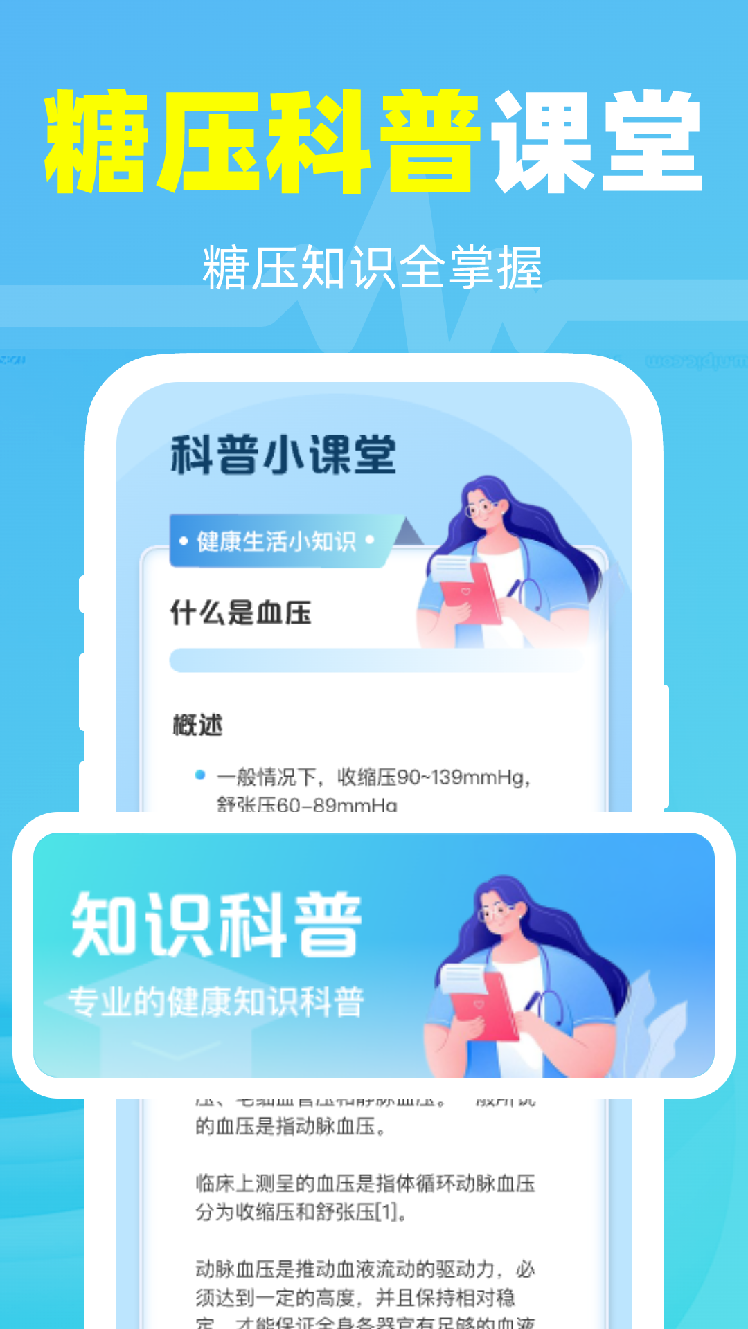 血压血糖测控截图