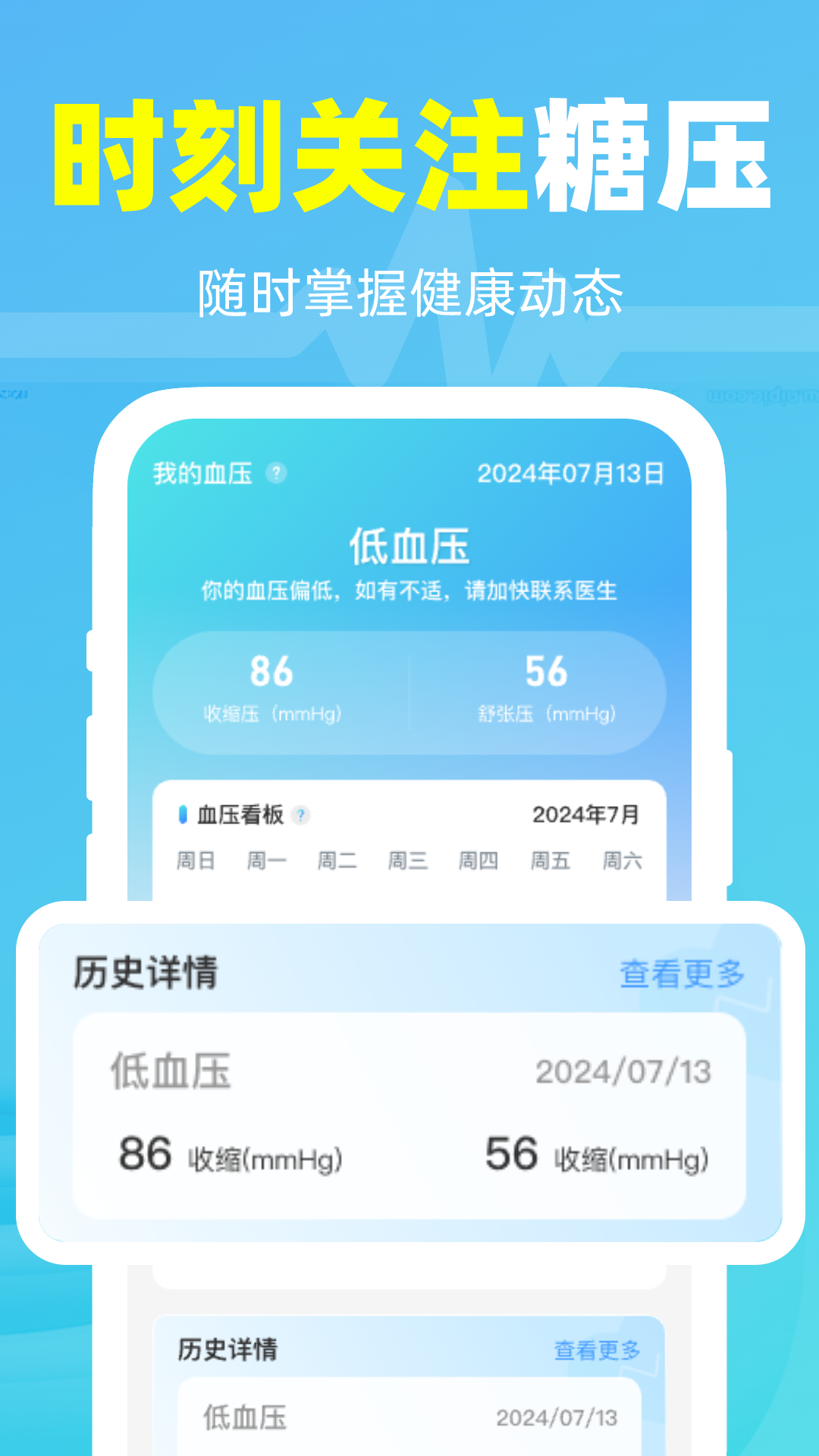 血压血糖测控截图