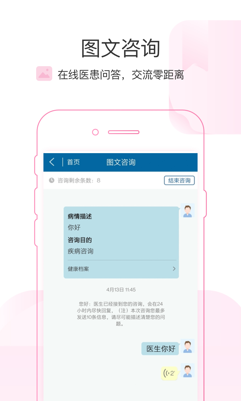 掌上北京医院医护版截图