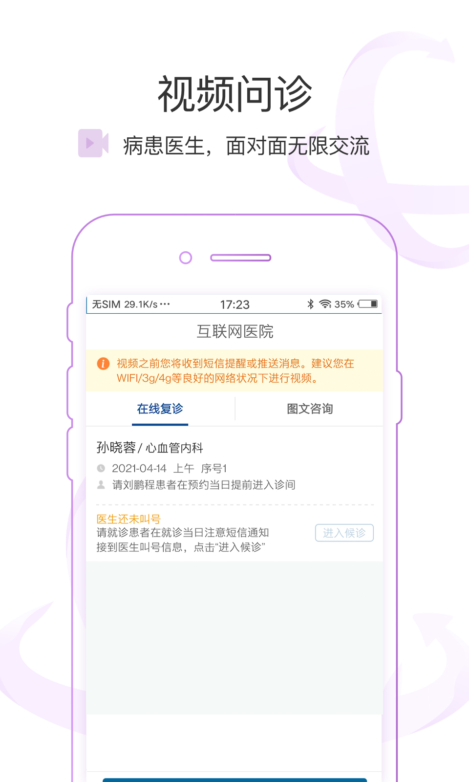 掌上北京医院医护版截图