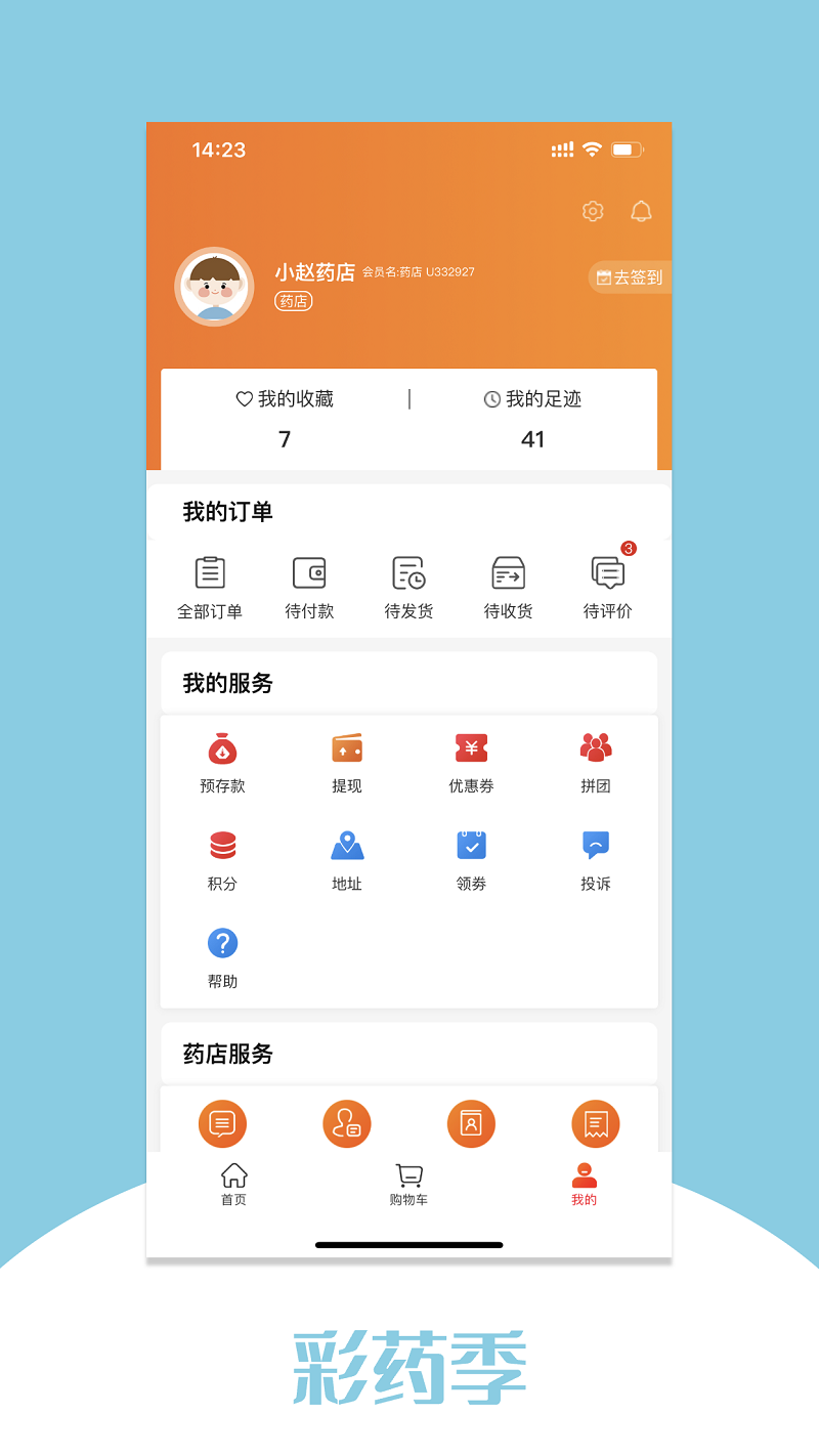 彩药季截图