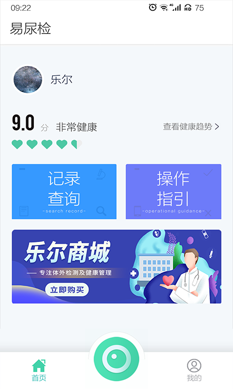 易尿检截图