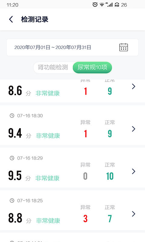 易尿检截图