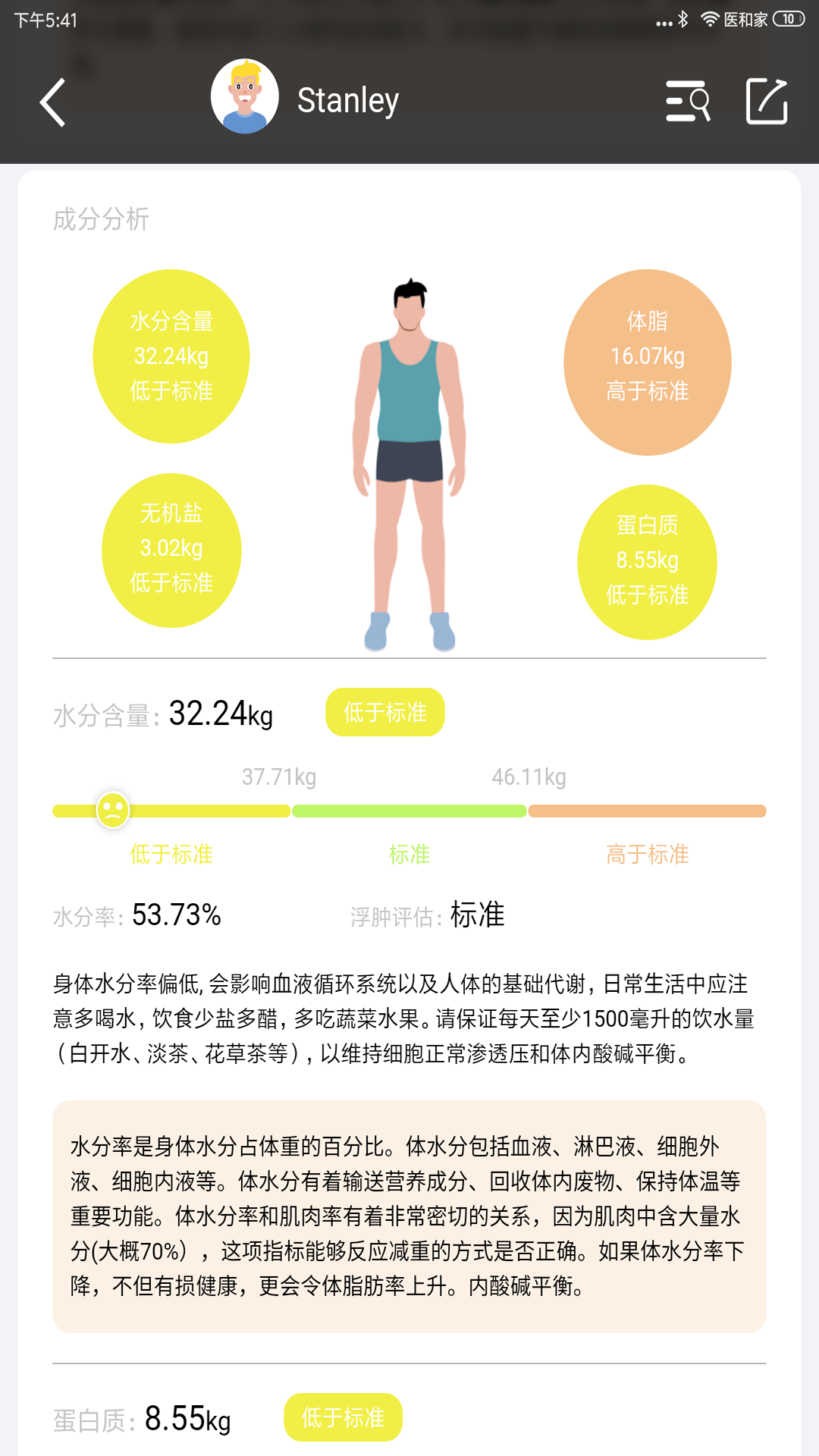 BodyPedia截图