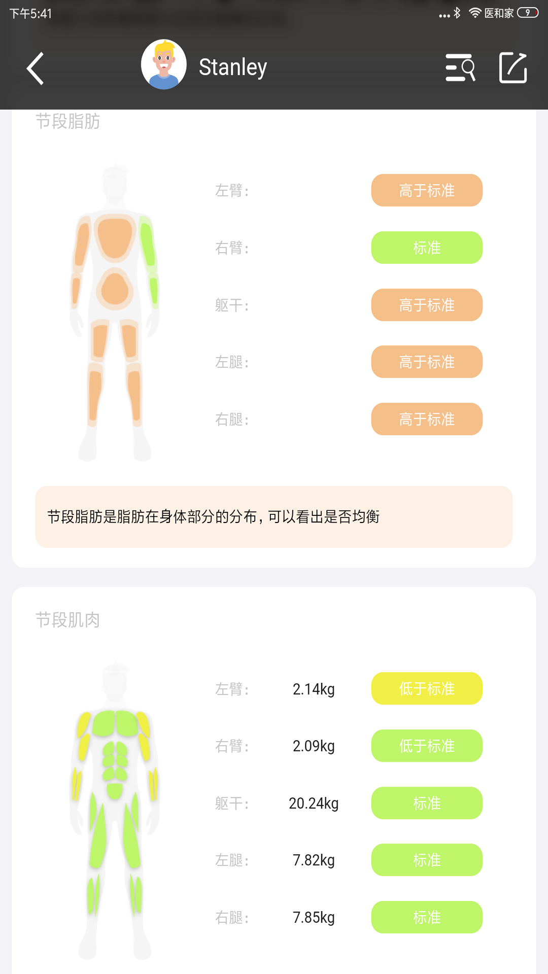 BodyPedia截图