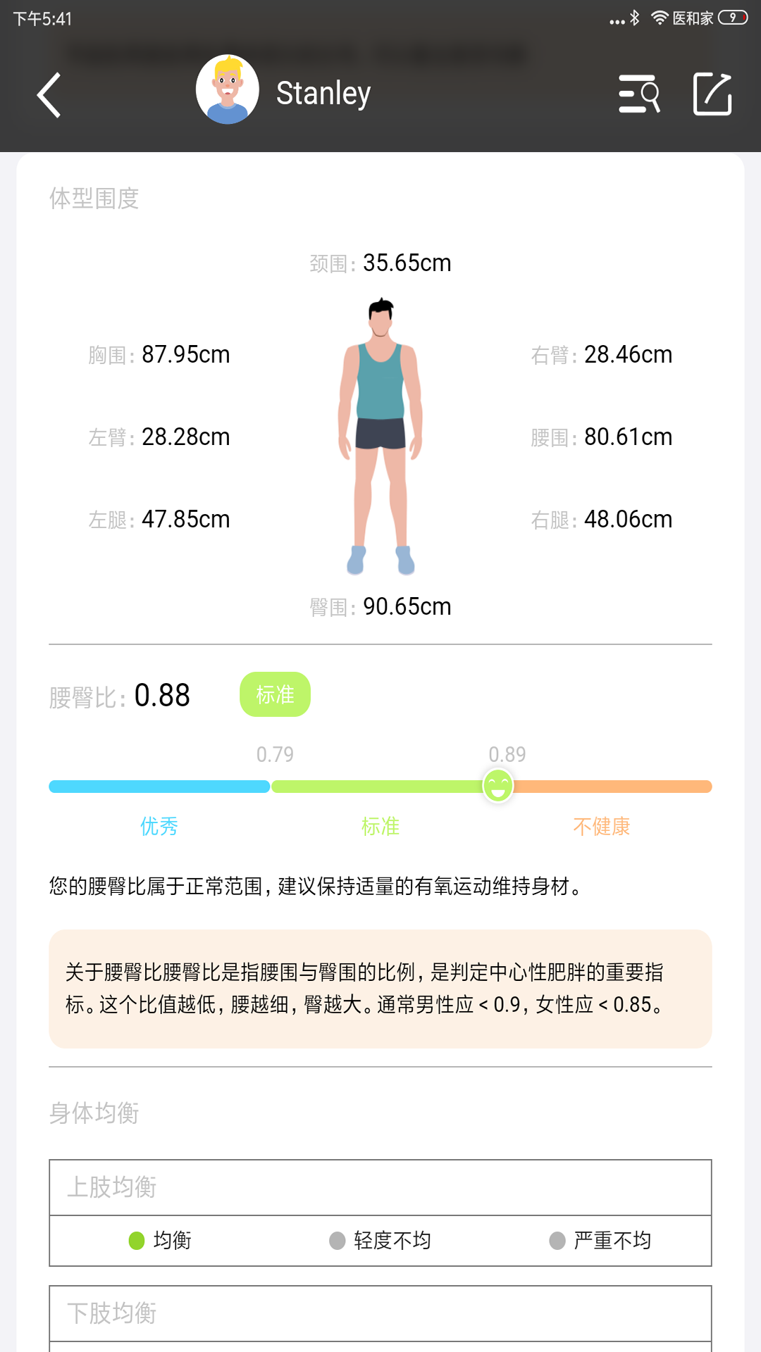 BodyPedia截图