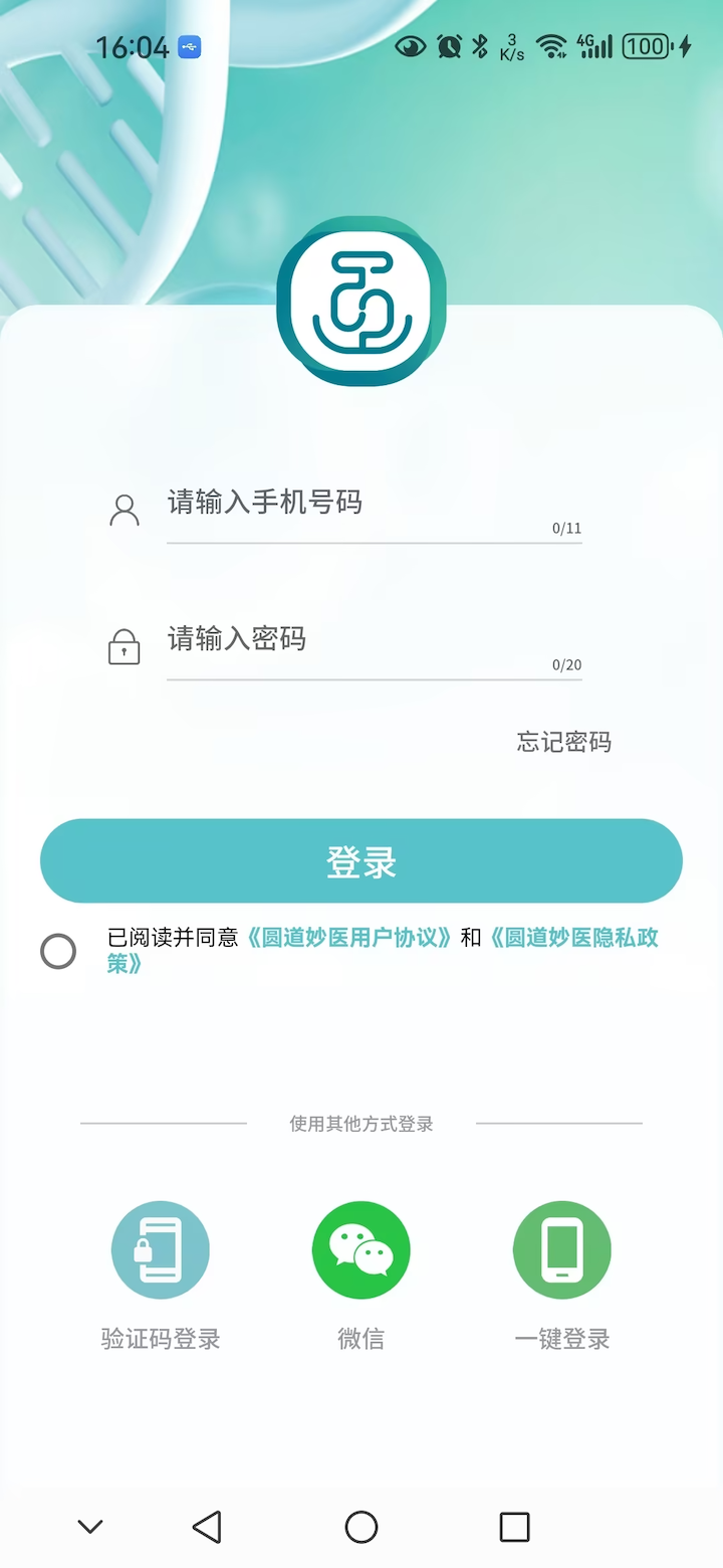 圆道妙医截图