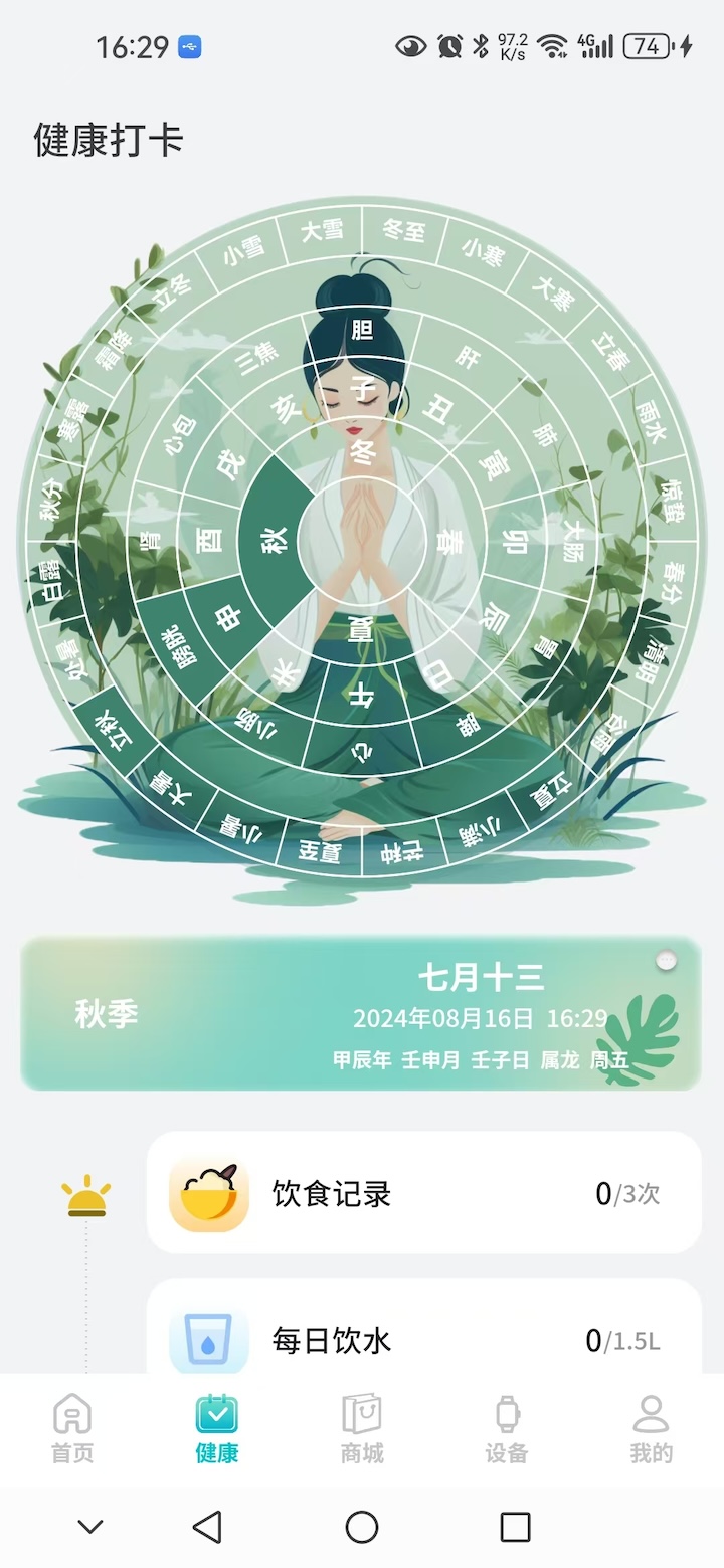 圆道妙医截图