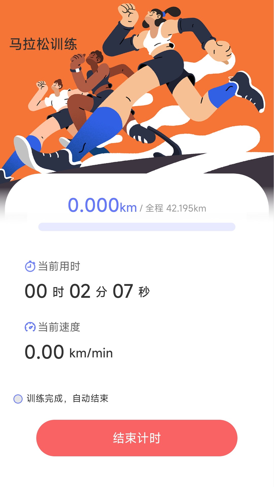 福运步行截图