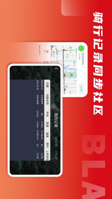微境骑行截图
