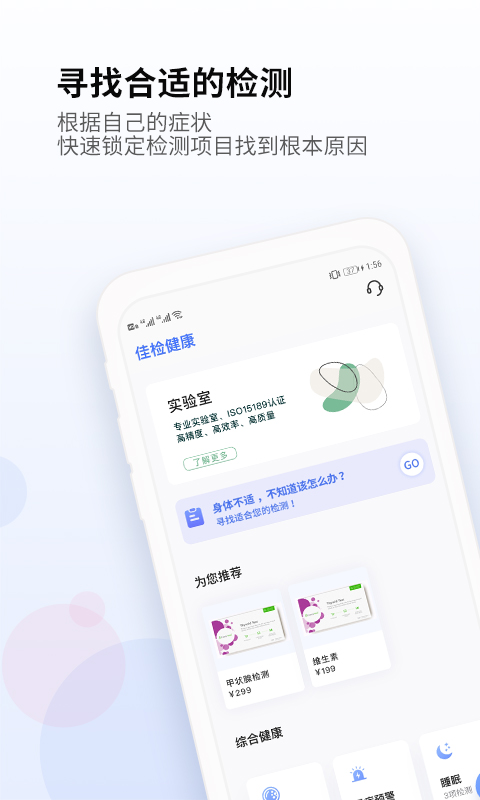 佳检健康截图