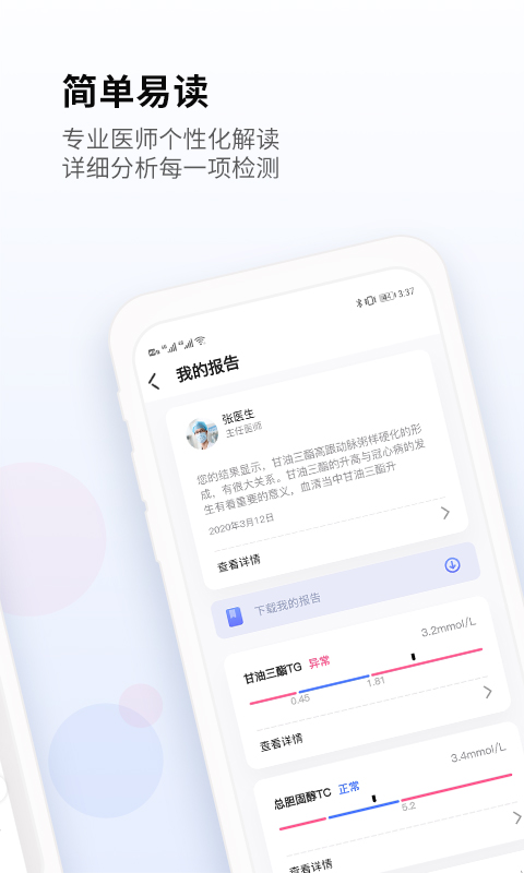 佳检健康截图