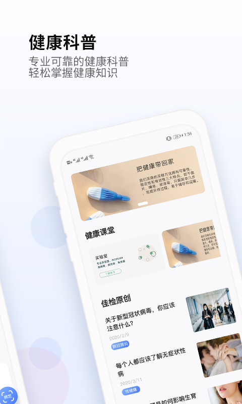 佳检健康截图