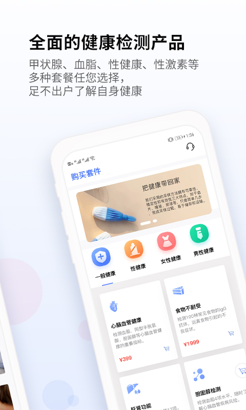 佳检健康截图