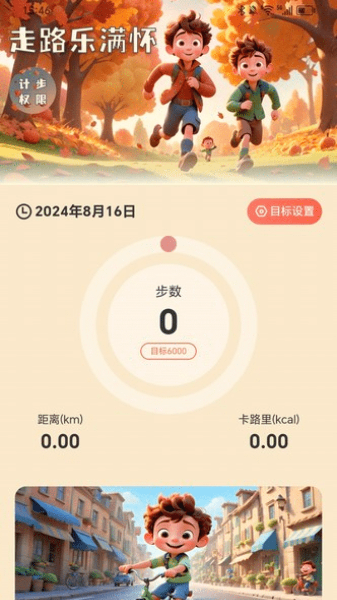 走路乐满怀截图