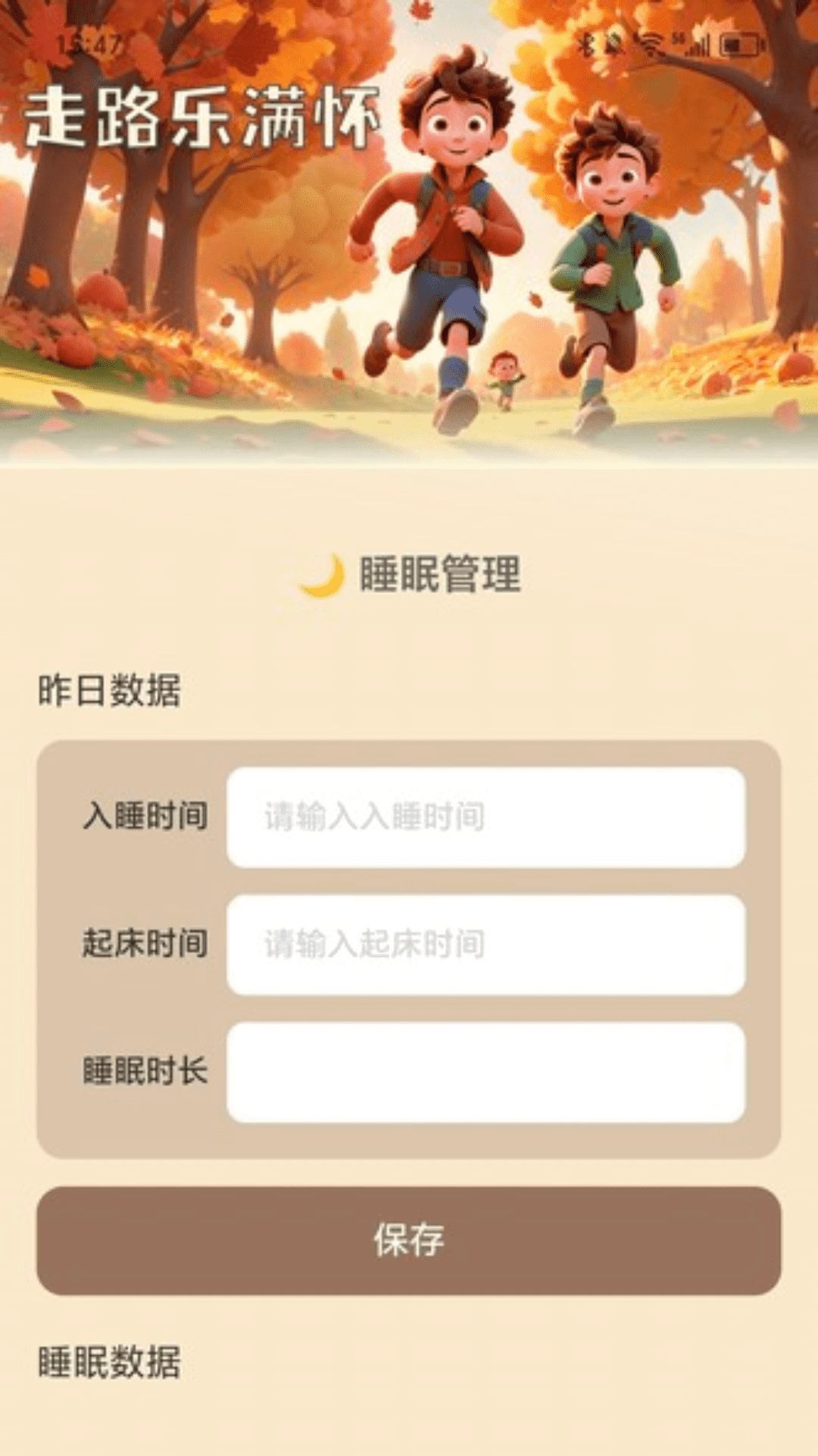 走路乐满怀截图
