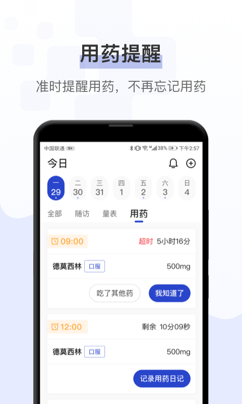 健康秘书截图
