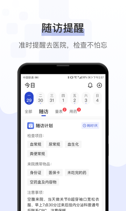 健康秘书截图