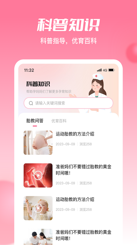 朵尔监护截图
