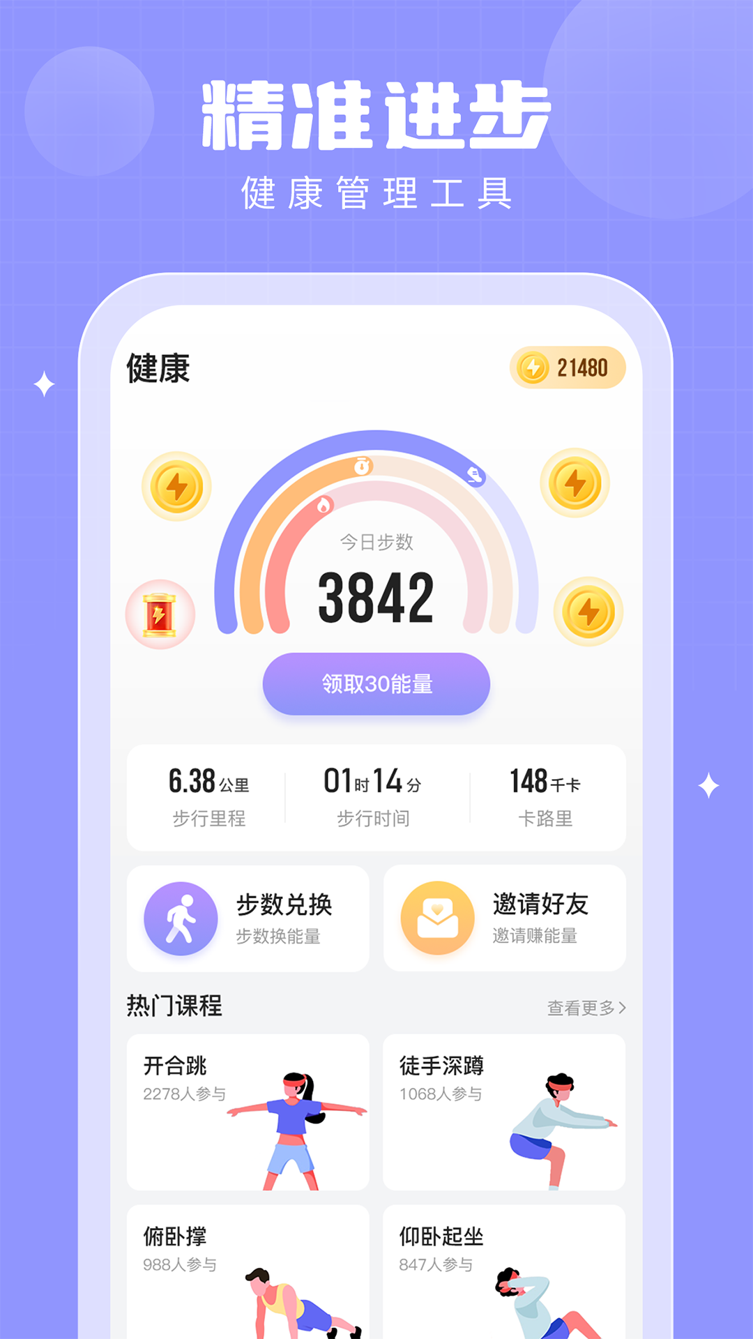 多多运动截图