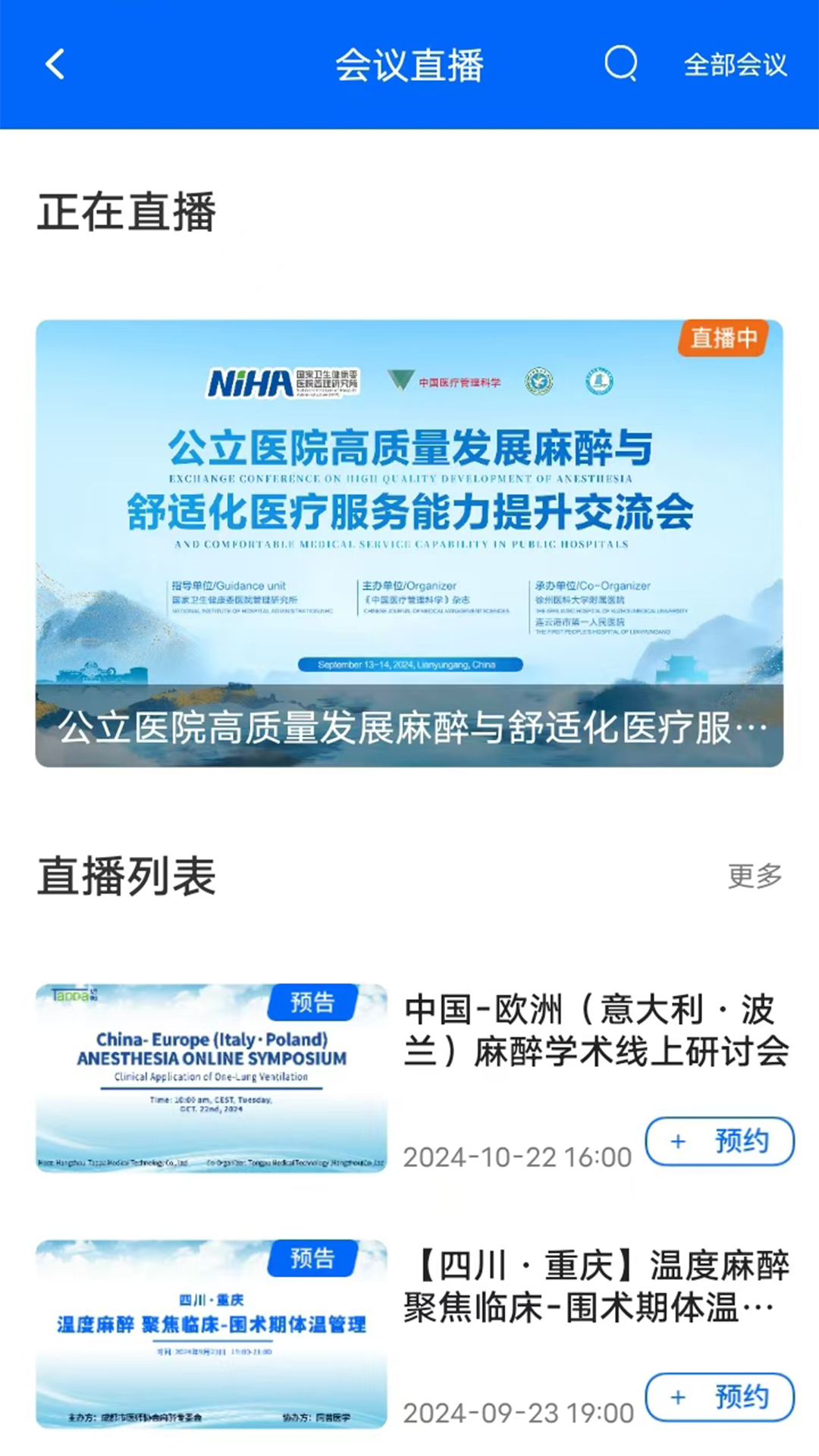 同普医学截图