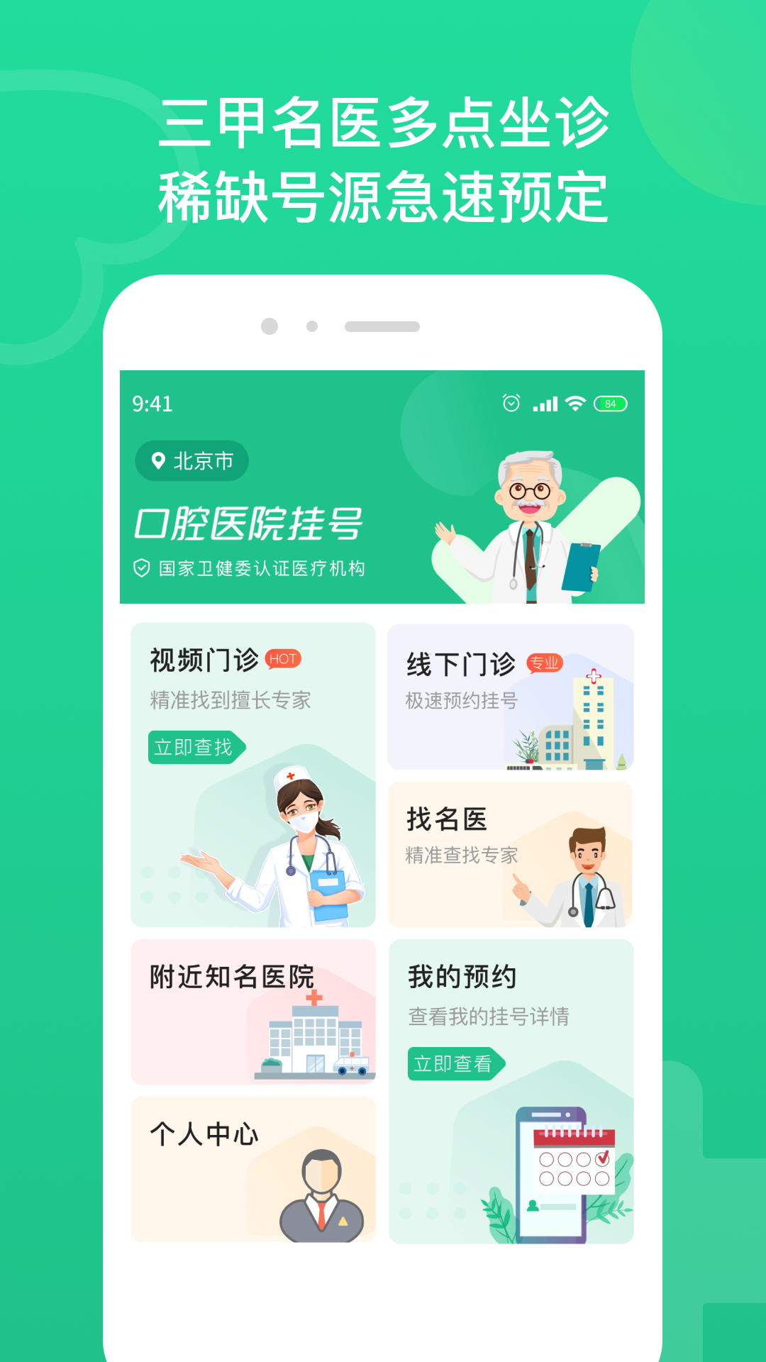 口腔科医院挂号截图