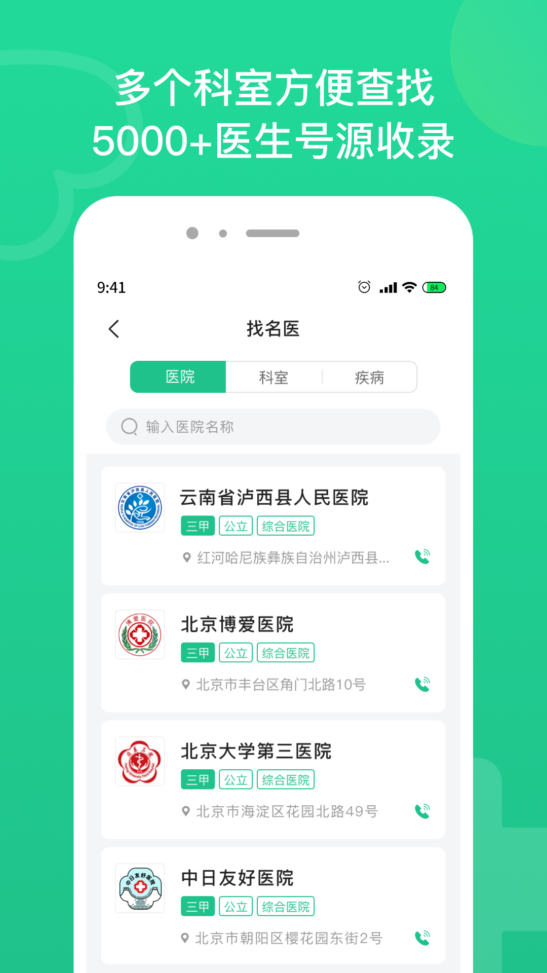 口腔科医院挂号截图