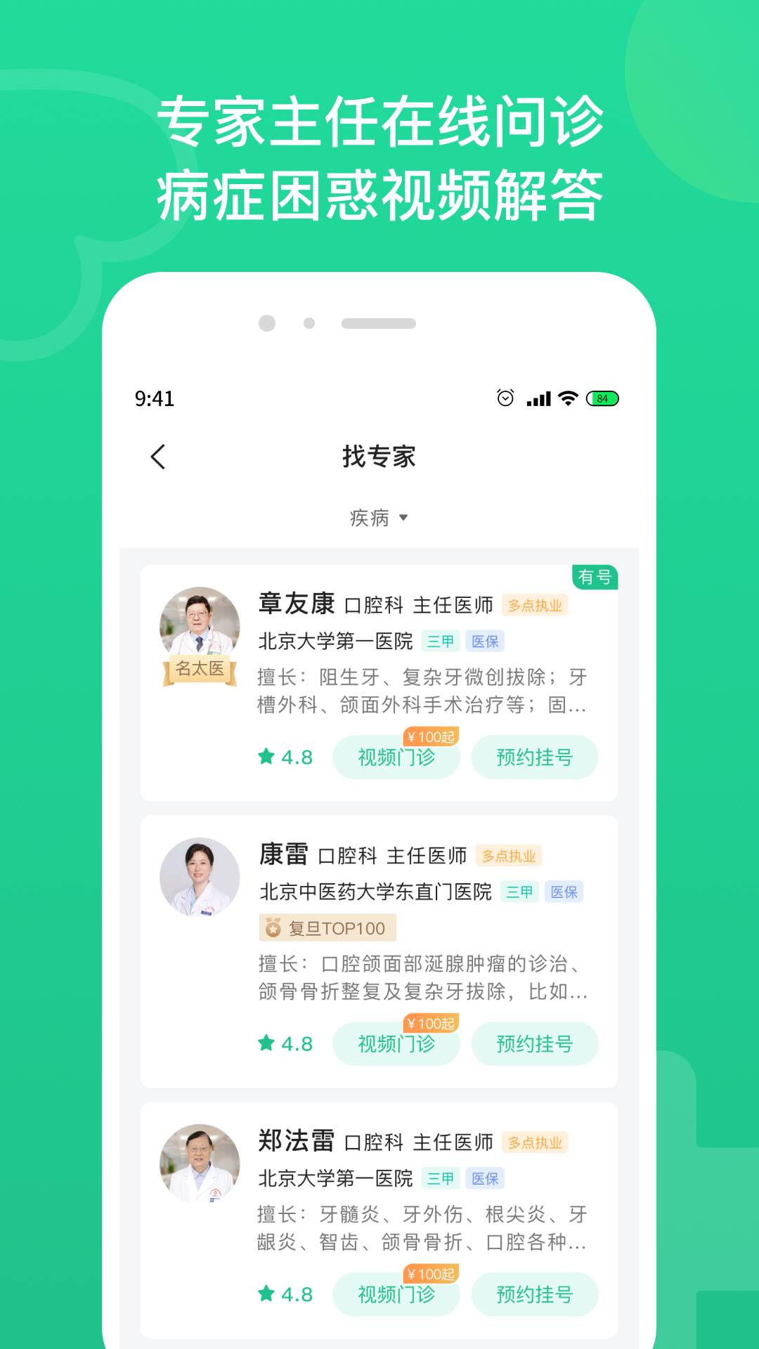 口腔科医院挂号截图