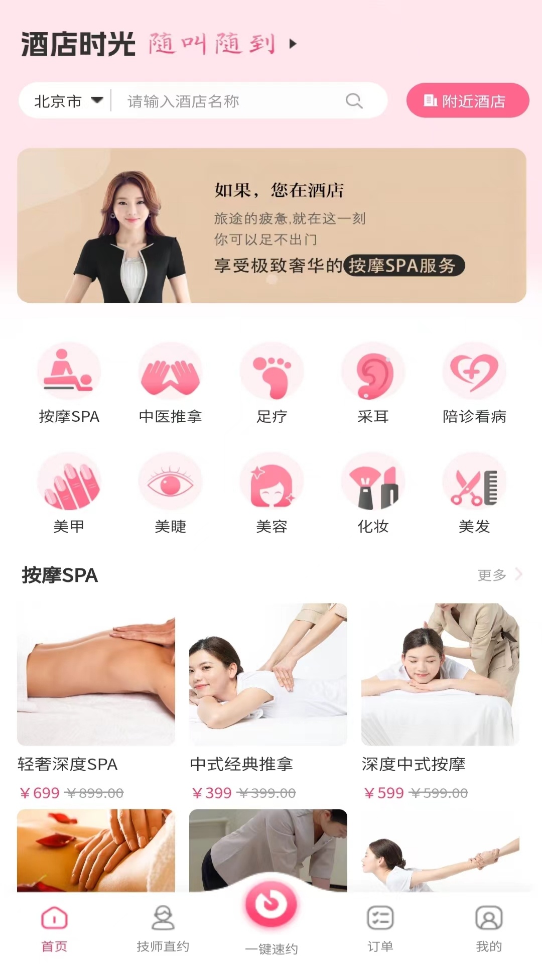 酒店拾光截图