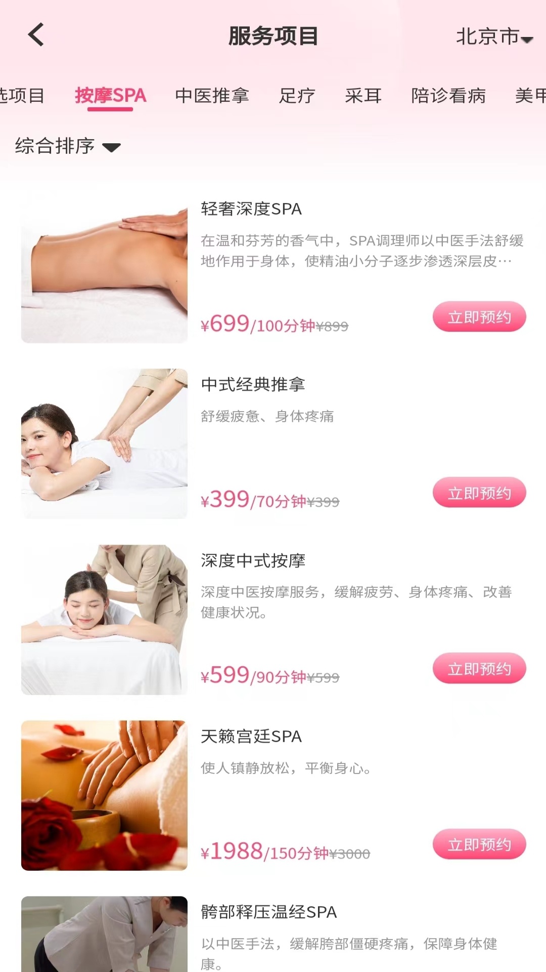 酒店拾光截图