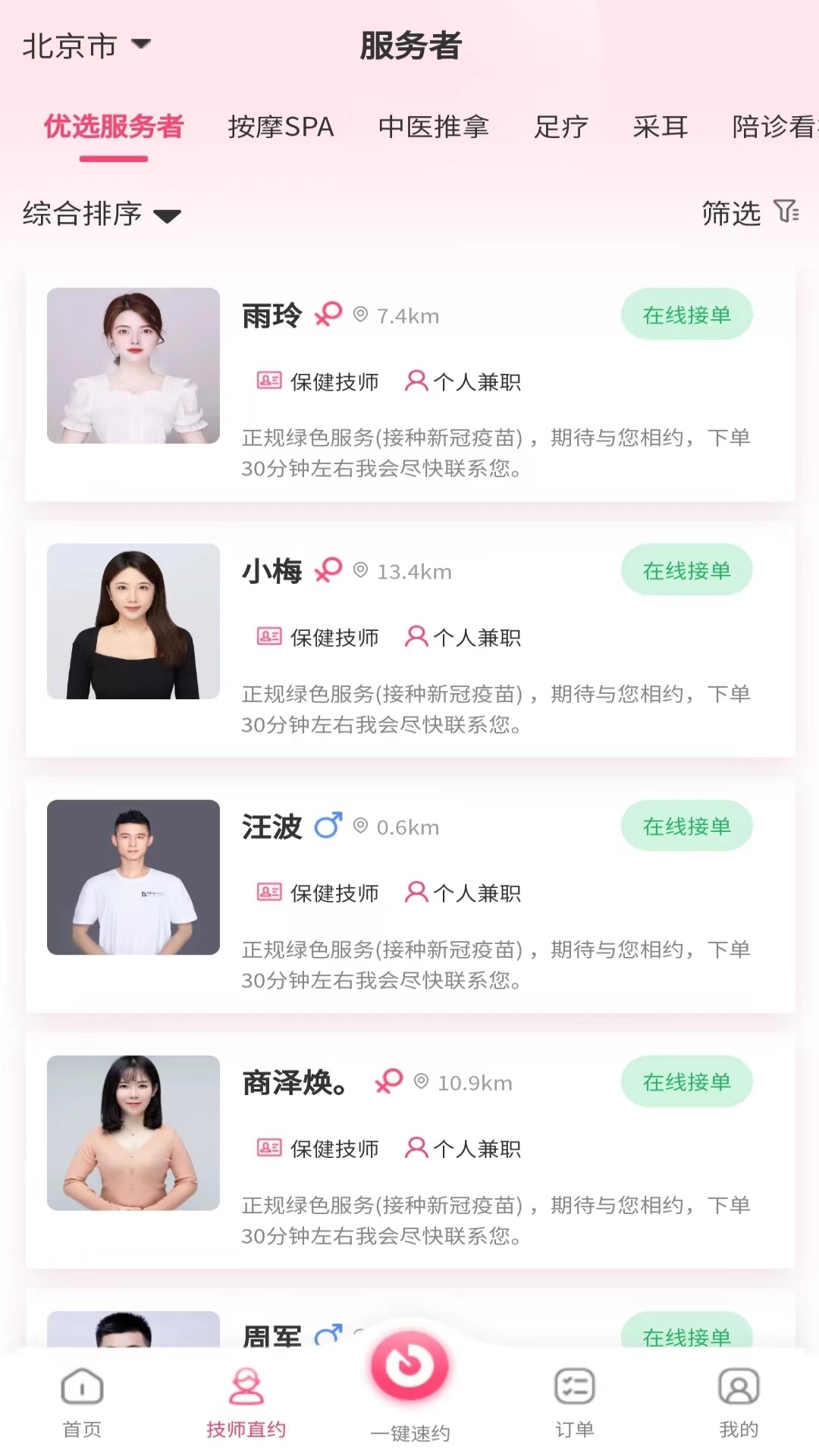 酒店拾光截图